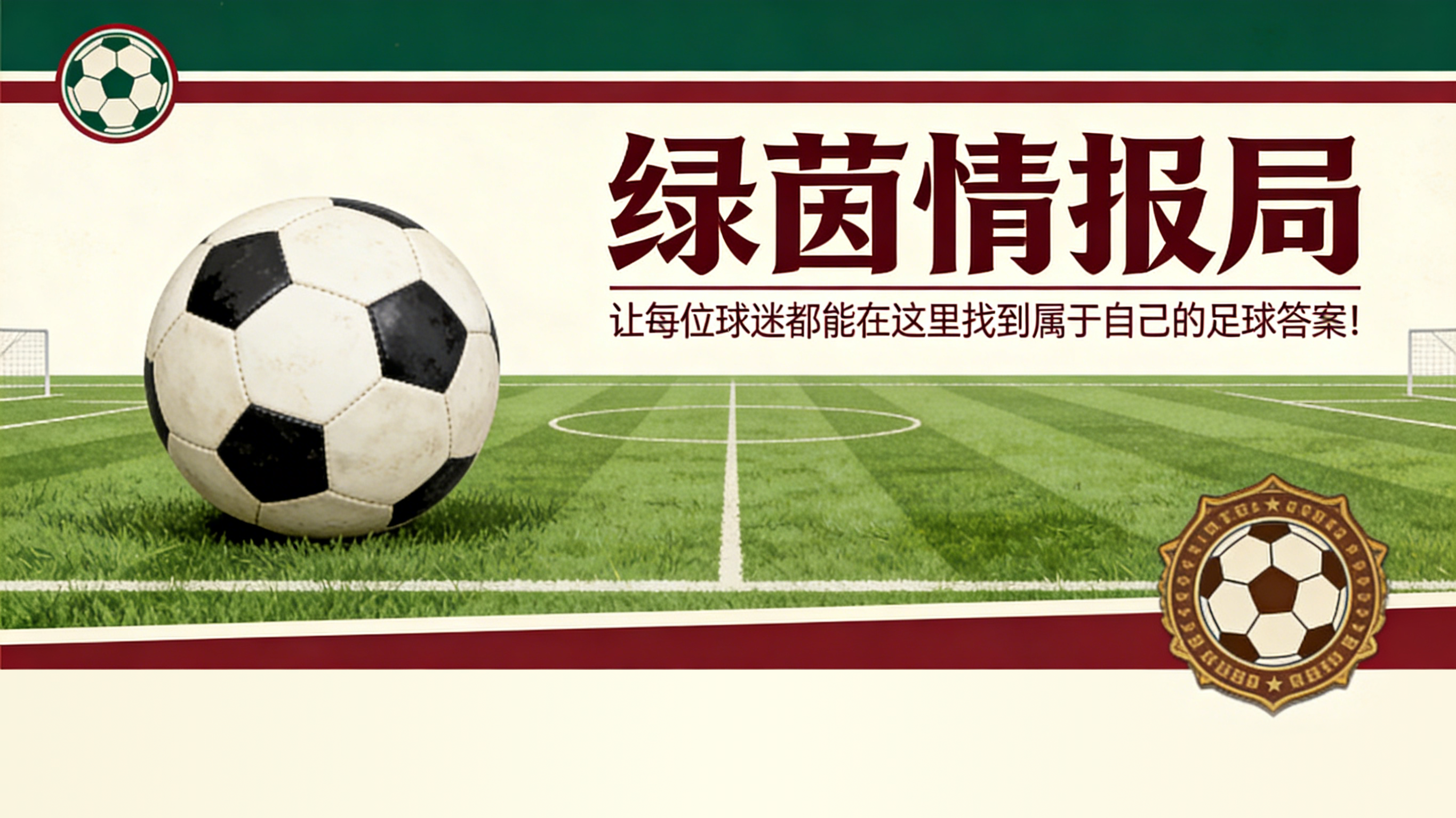 世界杯赛事统计-对手:那不勒斯迎回霍伊伦德,但缺阵球员仍众多